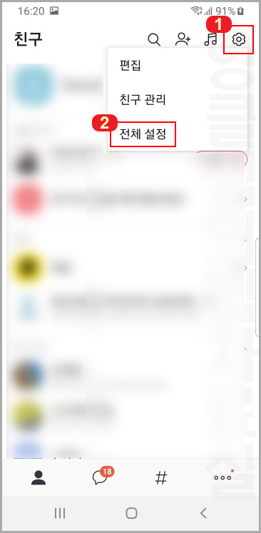  카카오톡 생일 날짜 변경 방법
