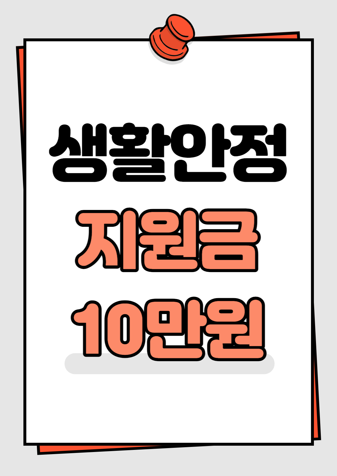  신청만 하면 10만 원을 받을 수 있다! 평택시 생활안정지원금 알아보기