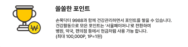 손목닥터 9988 신청방법