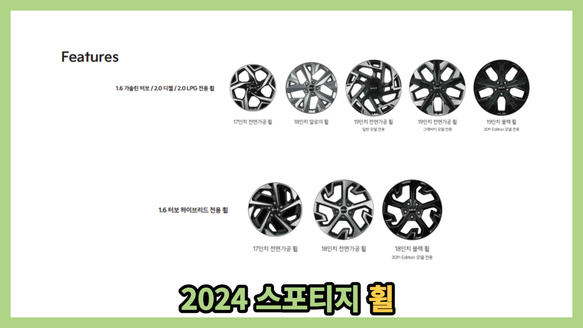 2024 스포티지 휠