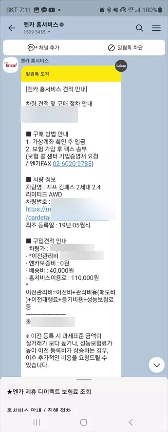 엔카 홈서비스로 중고차 구매한 후기 사진 7