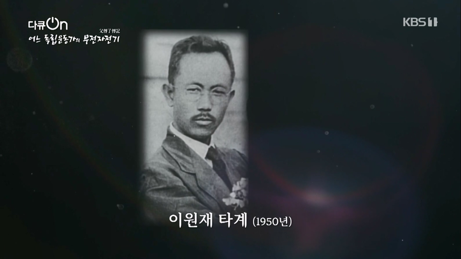 다큐 On.E202.230617p.H264-F1RST.mp4_20230622_210118.506.jpg