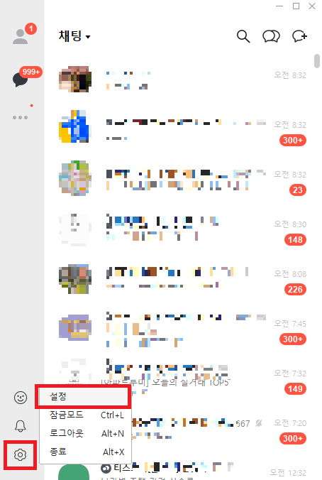  컴퓨터(PC) 카카오톡 오픈채팅방 분리하기