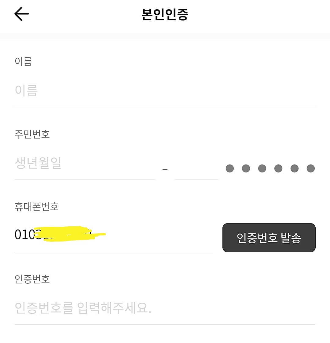 본인-인증