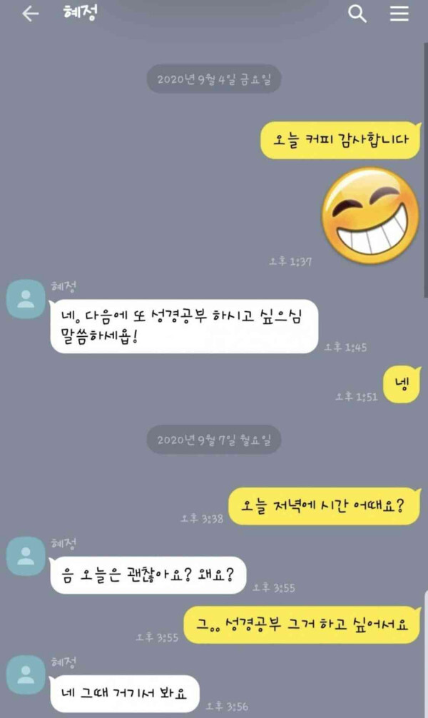  신천지녀 꼬시기.jpg