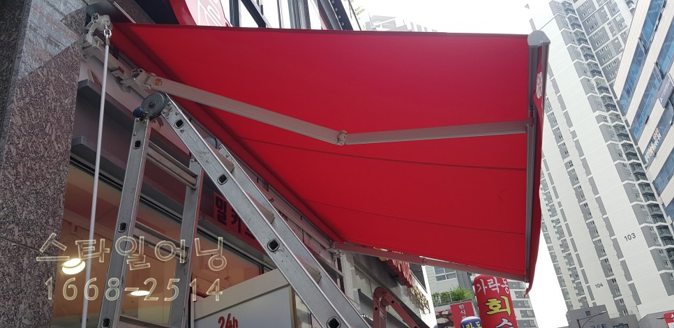 바른찌개 접이식 어닝스타일 남양주시 별내동 2