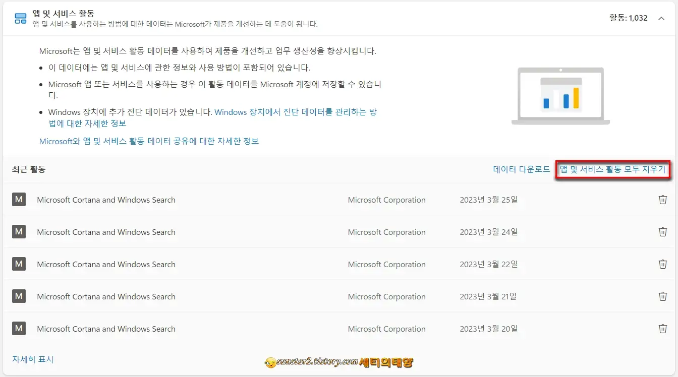 윈도우 11 데이터 수집 비활성화하기_8