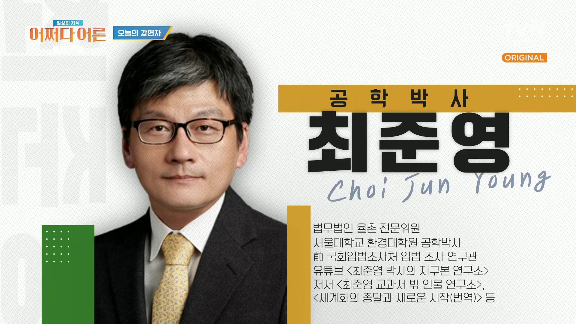 어쩌다 어른.최준영.E50.240402p.H264-F1RST.mp4_20240403_195221.188.jpg