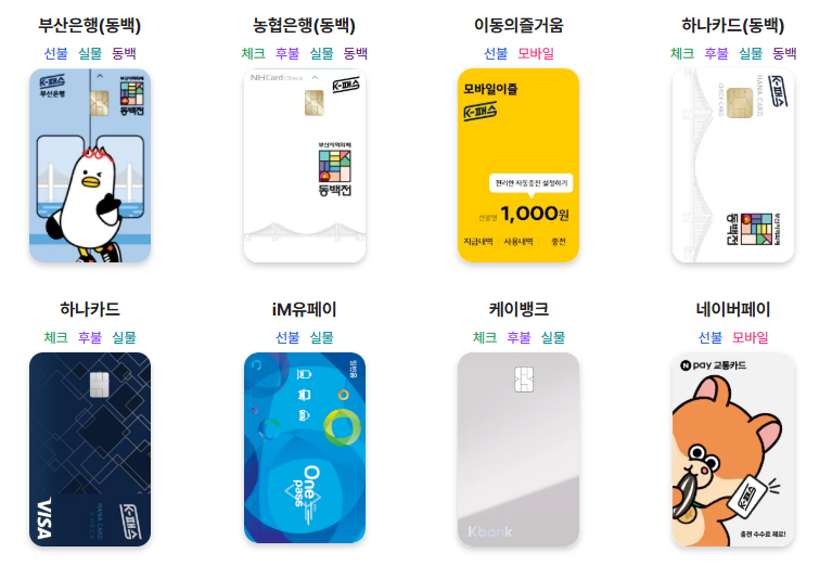 k패스 카드 발급방법