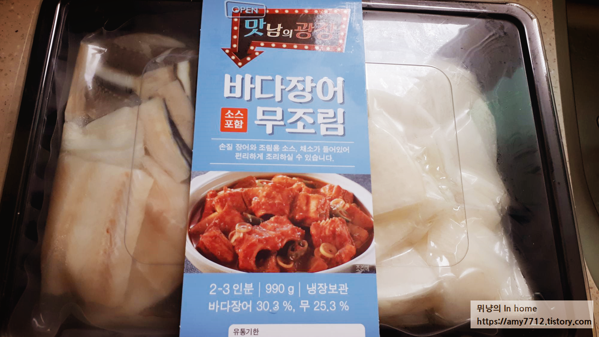  바다 장어 무조림 밀키트 후기