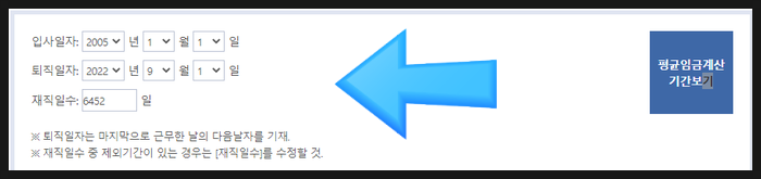 근무일수계산기 [통상임금 6