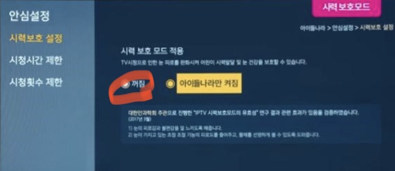  유플러스 아이들나라 노란화면 시력보호 설정 및 해제 방법
