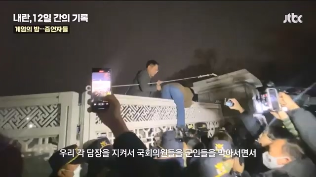 [다시보기] 내란, 12일 간의 기록 - JTBC 특집 다큐.mp4_20241215_145346.292.jpg