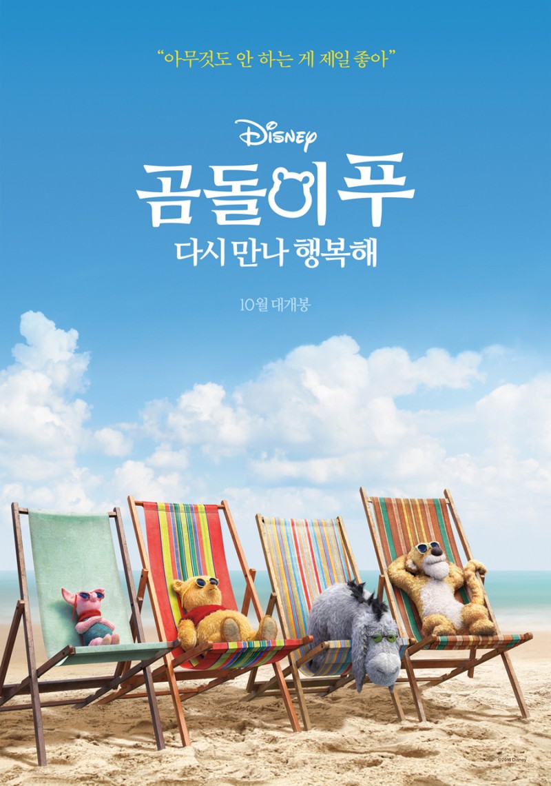  다같이 동심의 세계로 '곰돌이 푸 다시 만나 행복해'