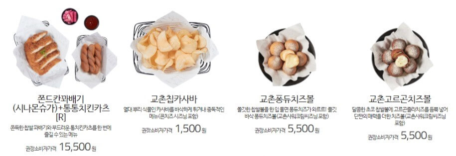 교촌 치즈볼 사이드메뉴2