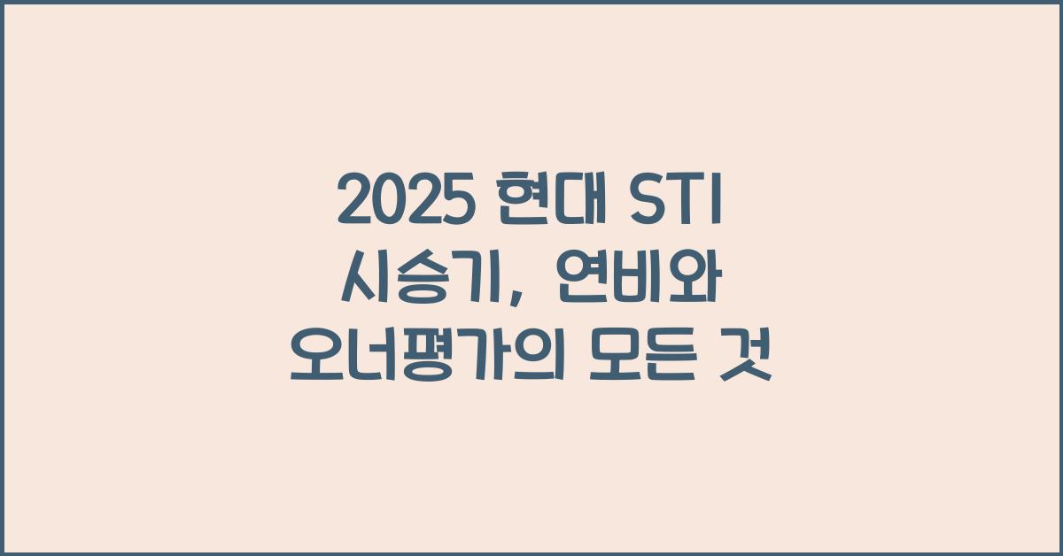 2025 현대 ST1 시승기 제원 연비 장단점 유지비 오너평가