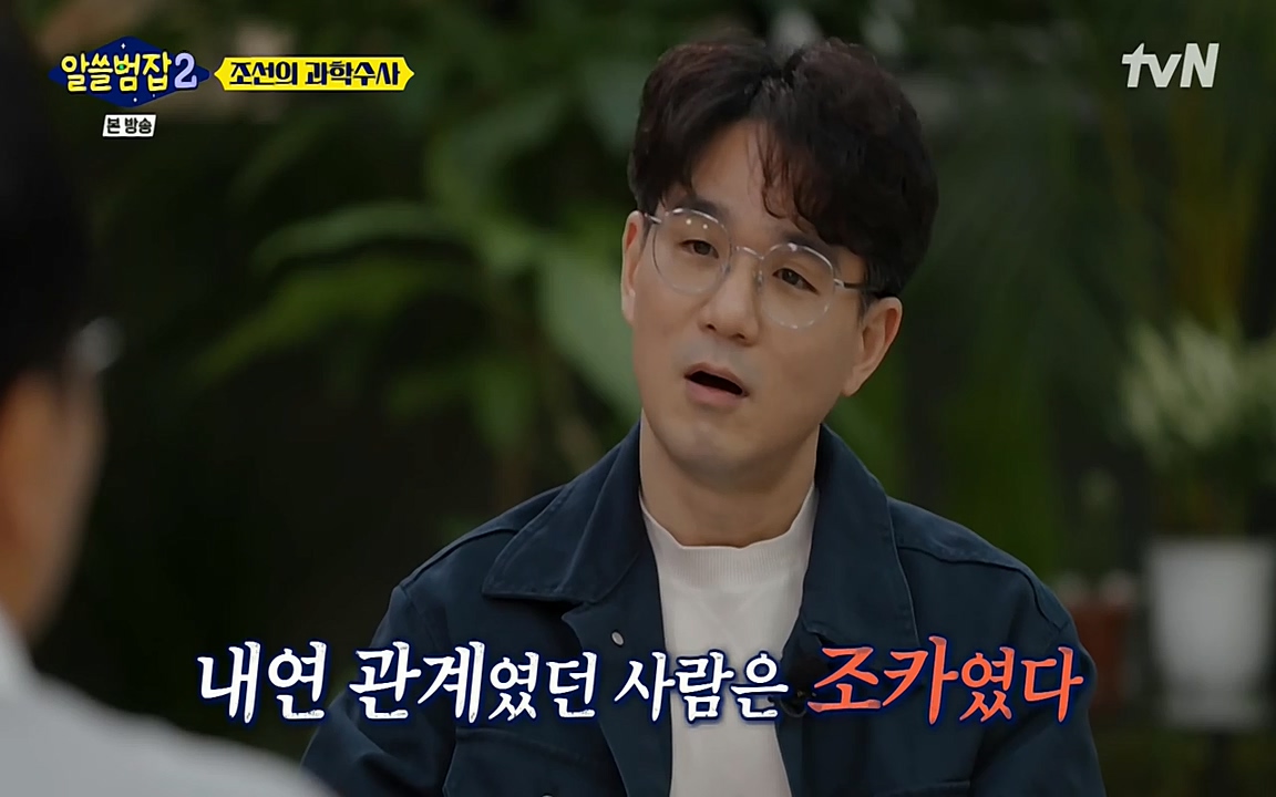 알쓸범잡 2.E16.220502p-NEXT.mp4_20220502_174443.772.jpg