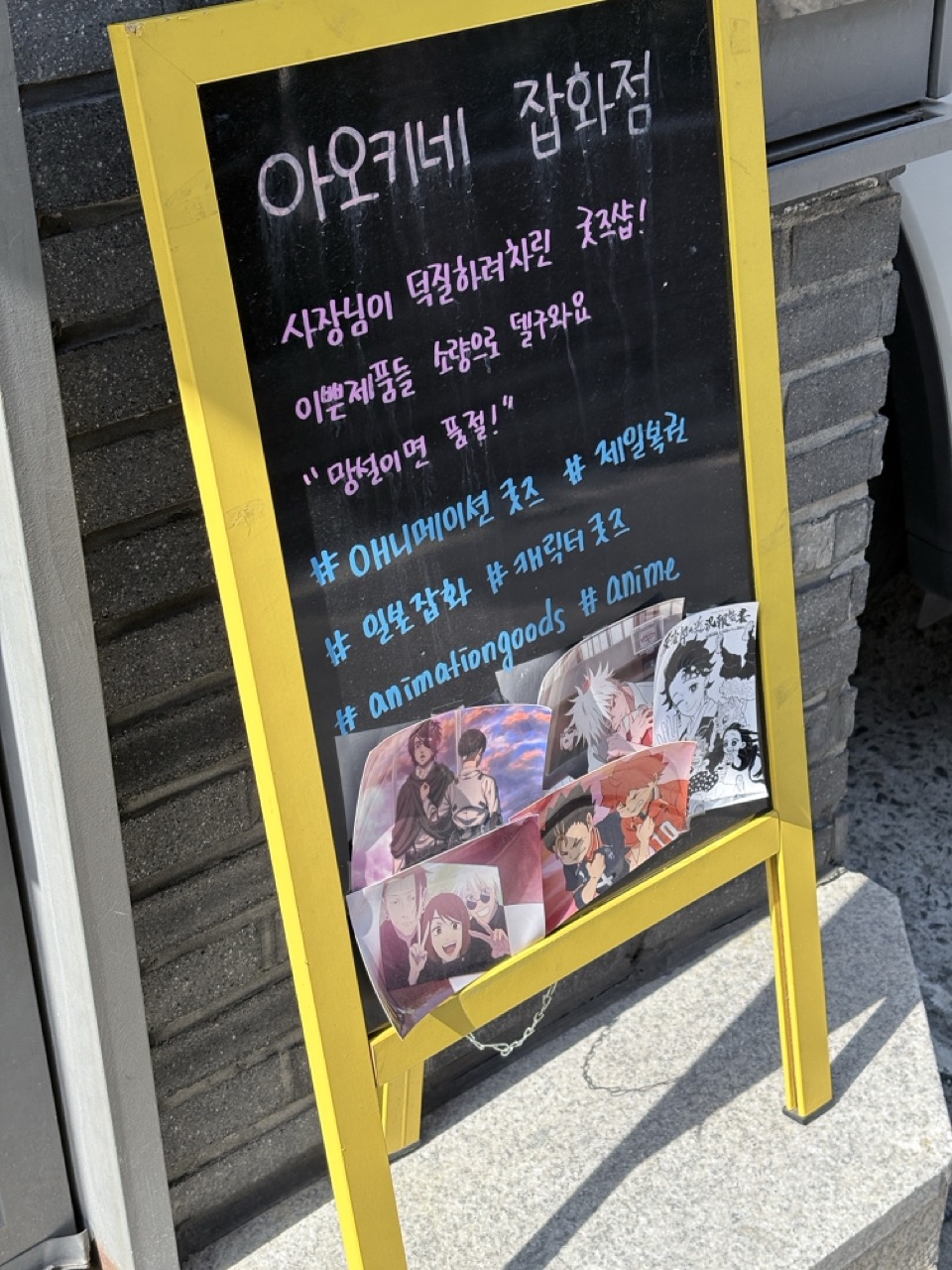 홍대 아오키네 잡화점