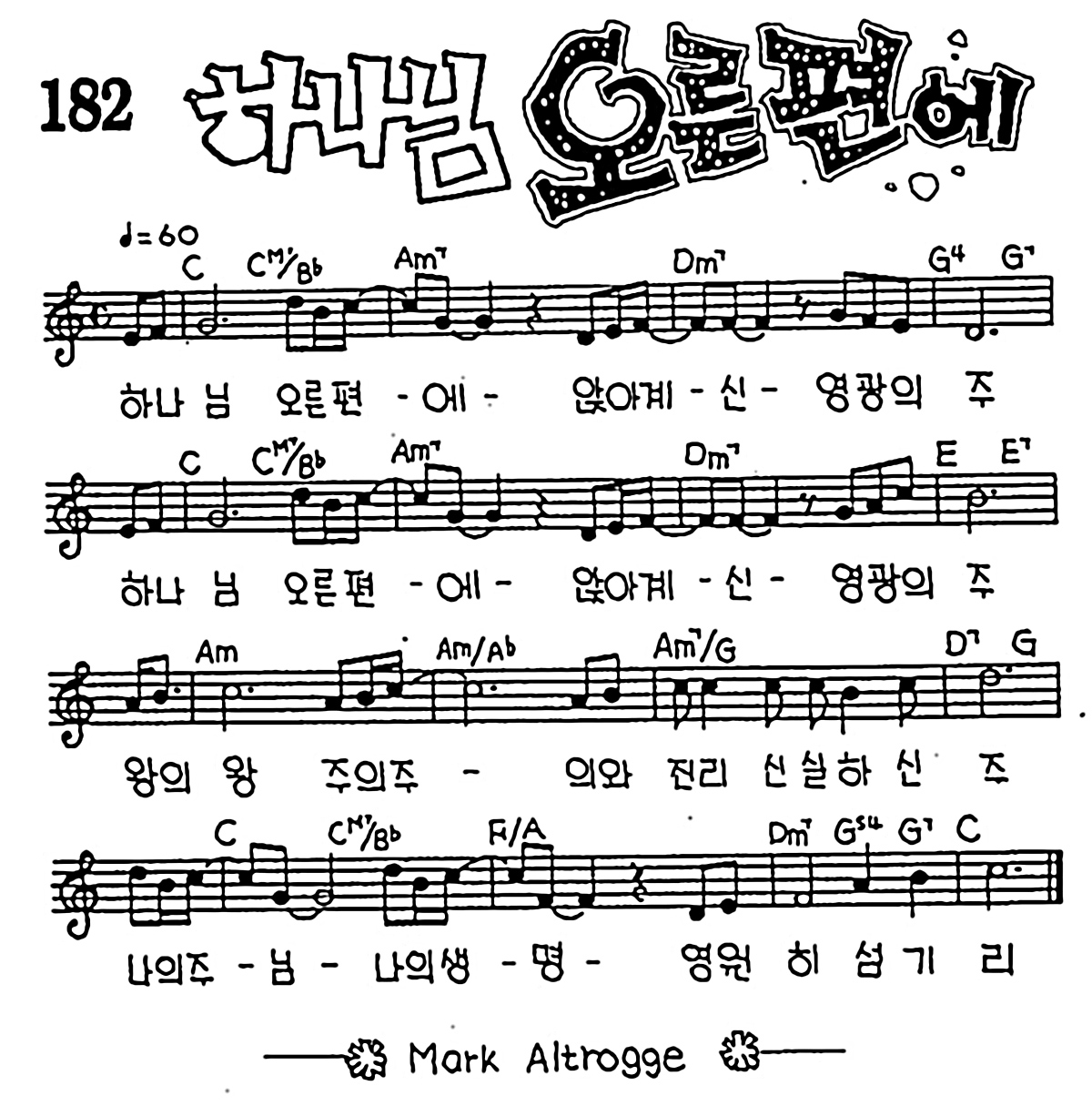 [CCM] 하나님 오른편에 #악보,가사,MP3 다운로드