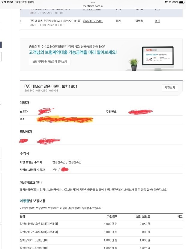  메리츠화재 내MOM같은어린이보험 1801
