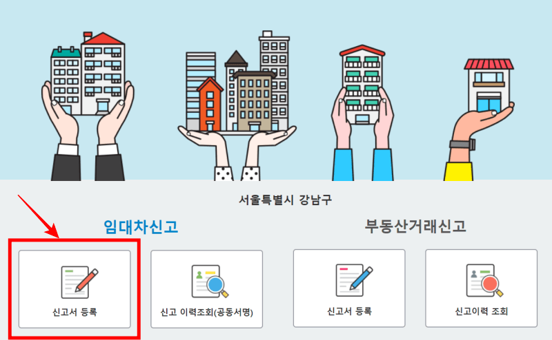 전월세 신고제 사이트 신고 화면 캡쳐