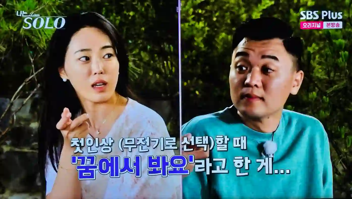 나는 솔로 23기 176회 출처 : sbs플러스 ENA