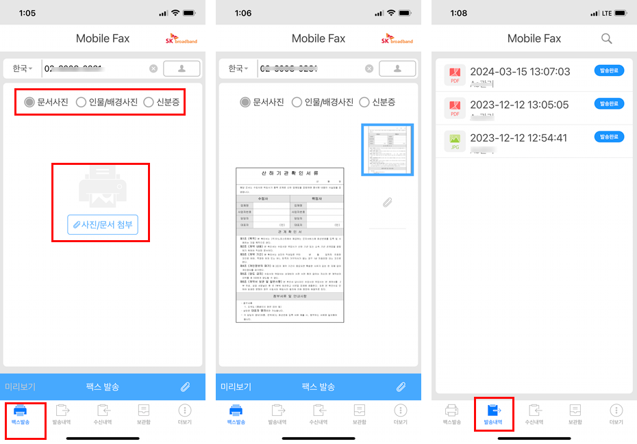 모바일팩스 발송하는 방법