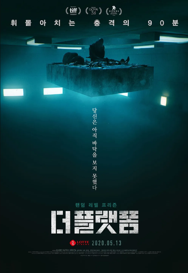  영화 "더 플랫폼" 리뷰 : 인간 본성을 적나라하게 드러내다