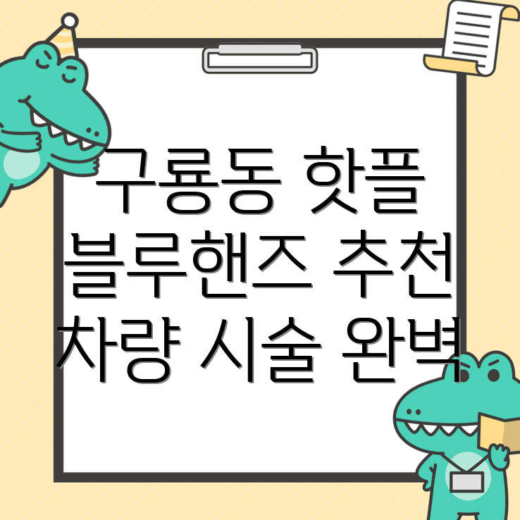 천안 블루핸즈