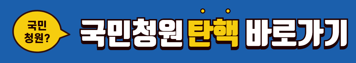 청와대-국민청원-사이트