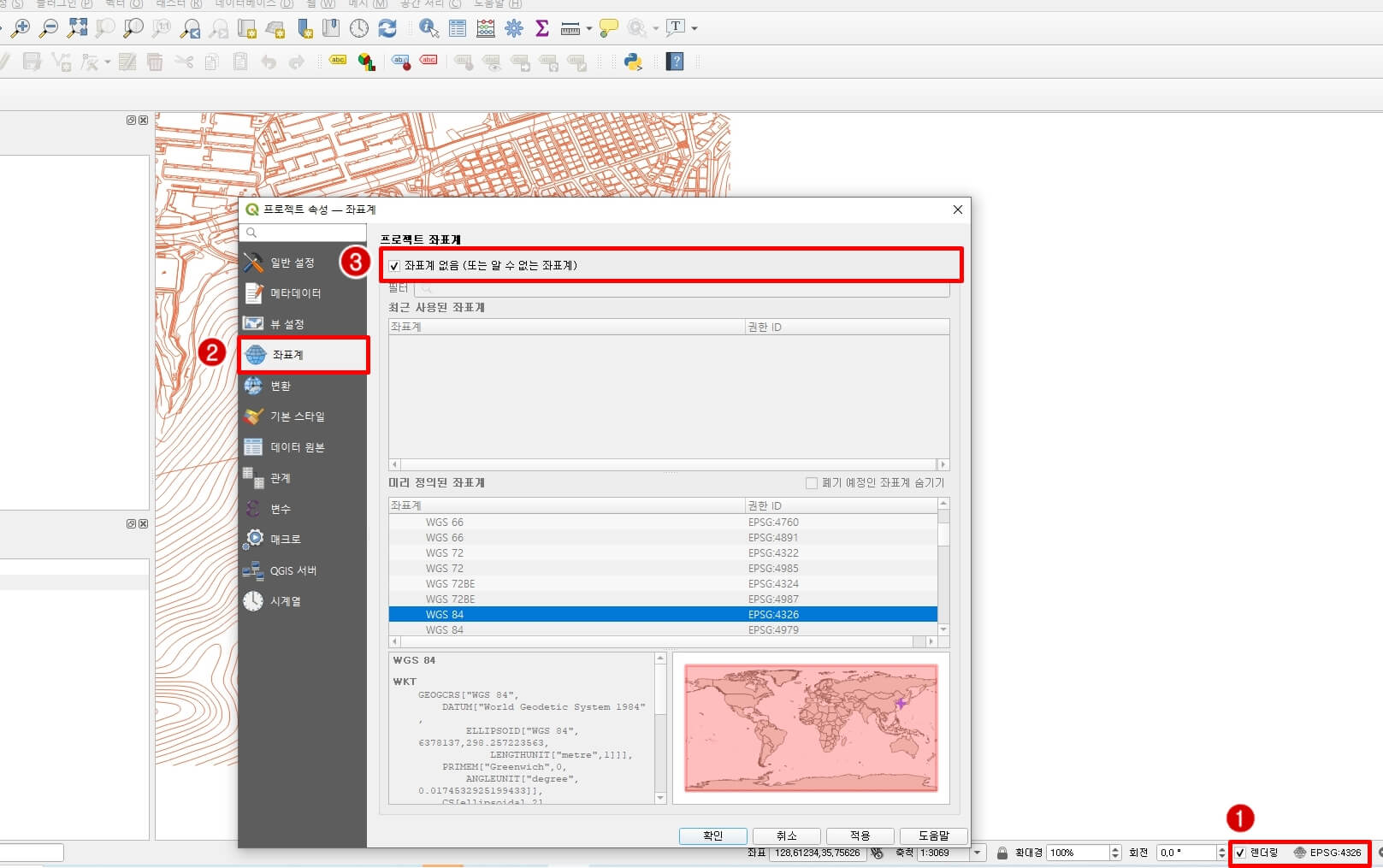 프로젝트-좌표계-설정-사진