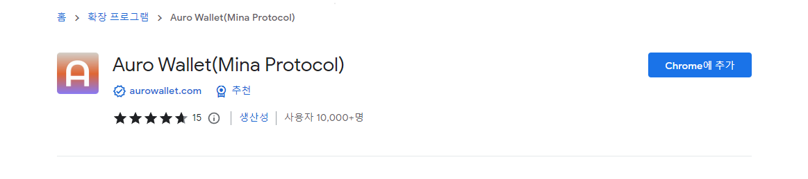 오로월렛 크롬에 추가하기 auro wallet