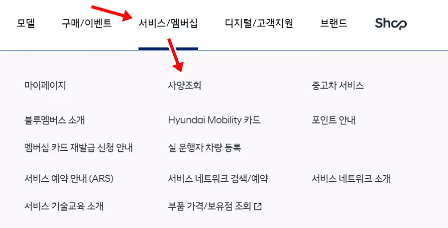 현대자동차 차 사양조회 메뉴