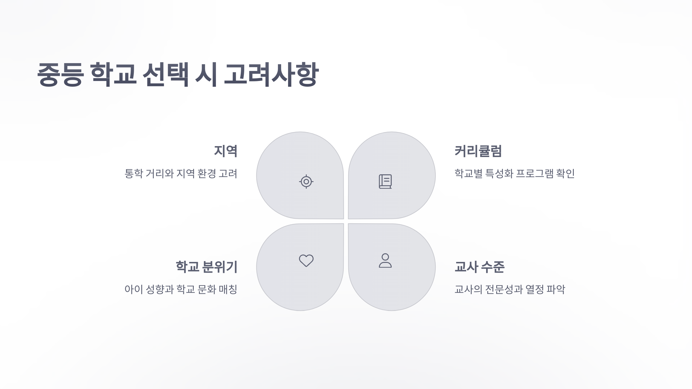 중등-학교-4