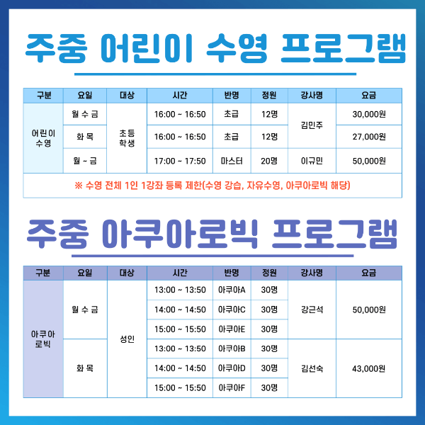 수영 프로그램 안내