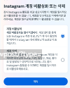 인스타그램_부계정_삭제_사진출처_삼성_인스타그램_캡쳐