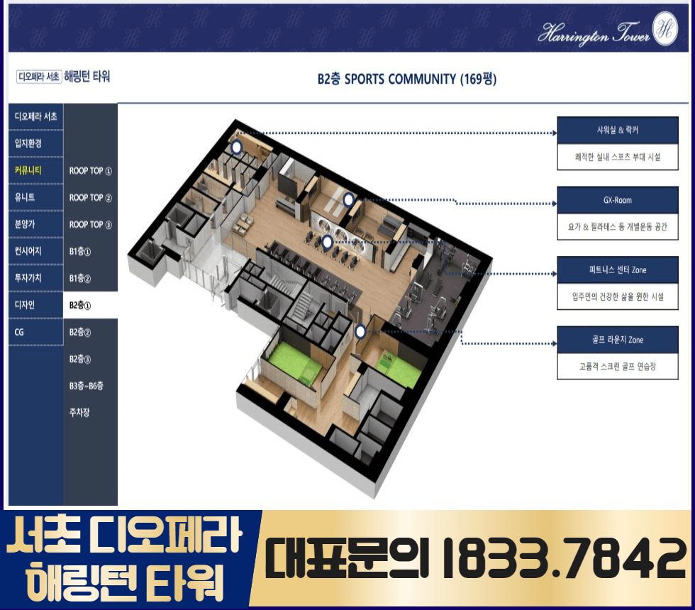 서초디오페라 해링턴타워 플레이스 지하2층 커뮤니티시설