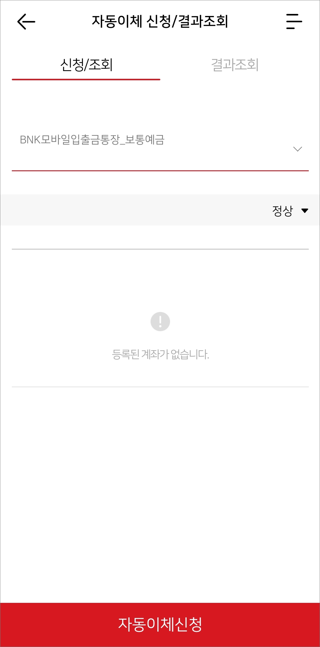 이체할 계좌 선택