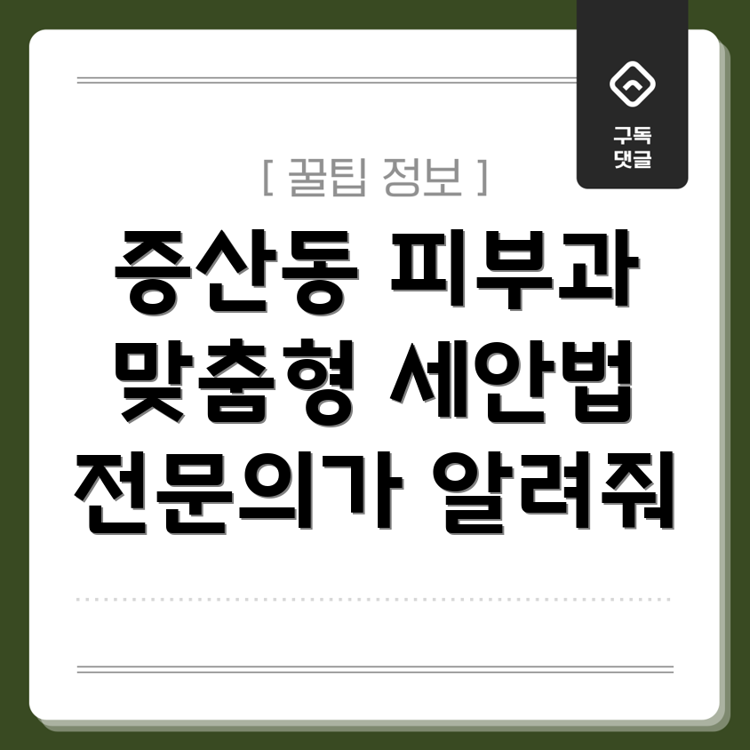 세안 습관 교정