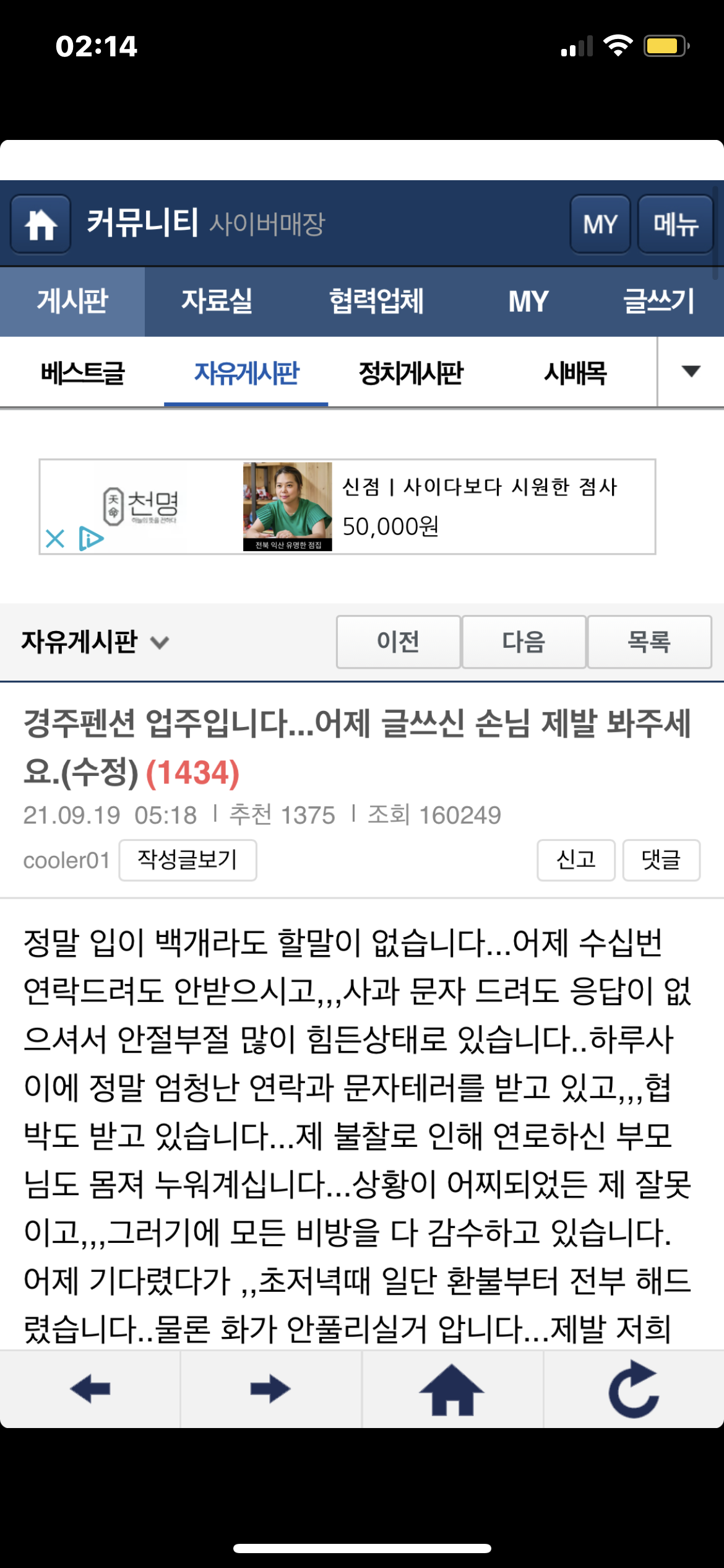  도토리와~ 경주펜션 갑질? 논란 사과문 보배드림 펌