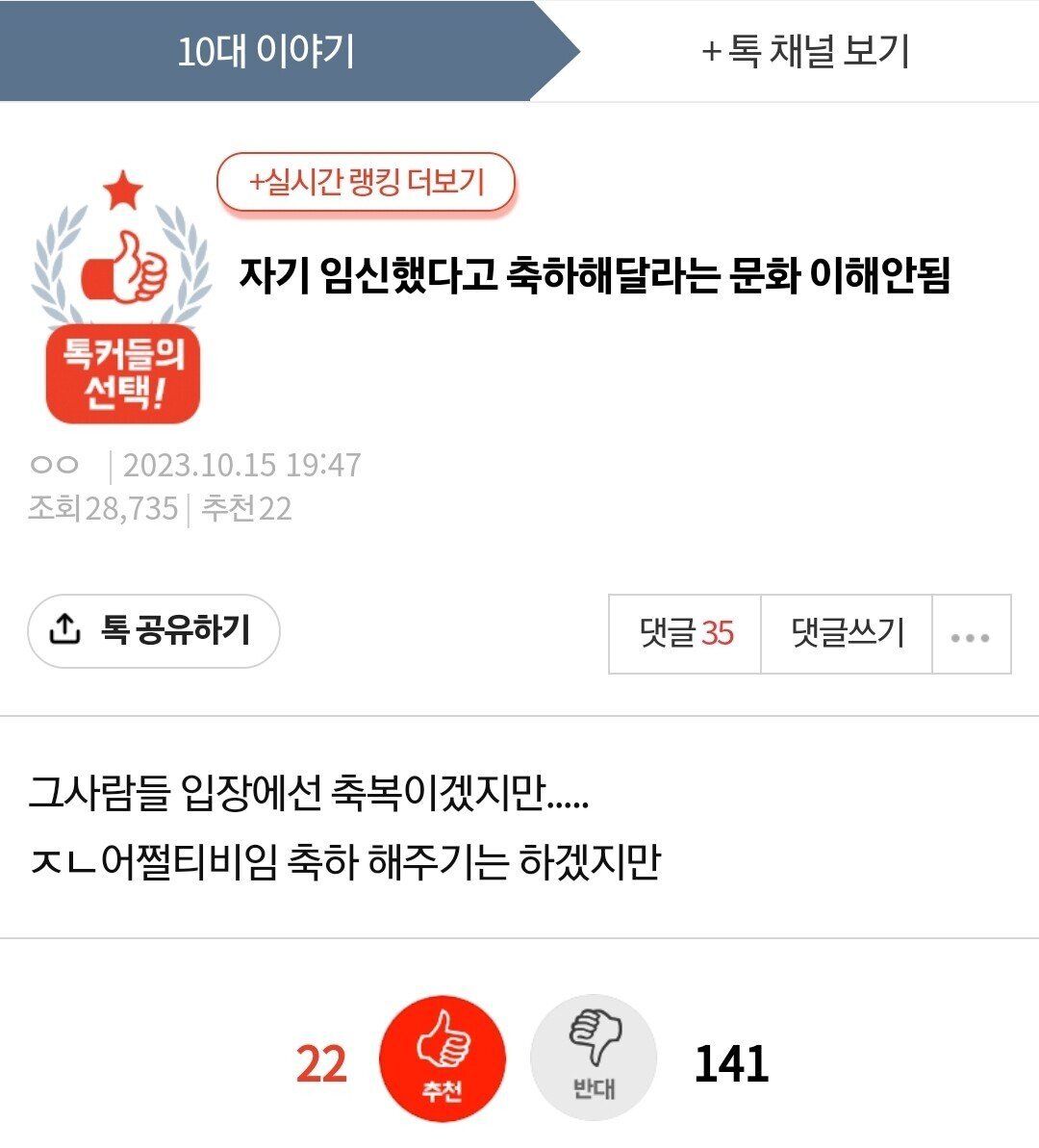 자기 임신했다고 축하해달라는 문화 이해안됨