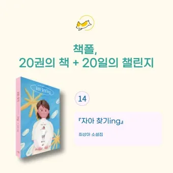 나를 알아가는 질문 100문 100답_24