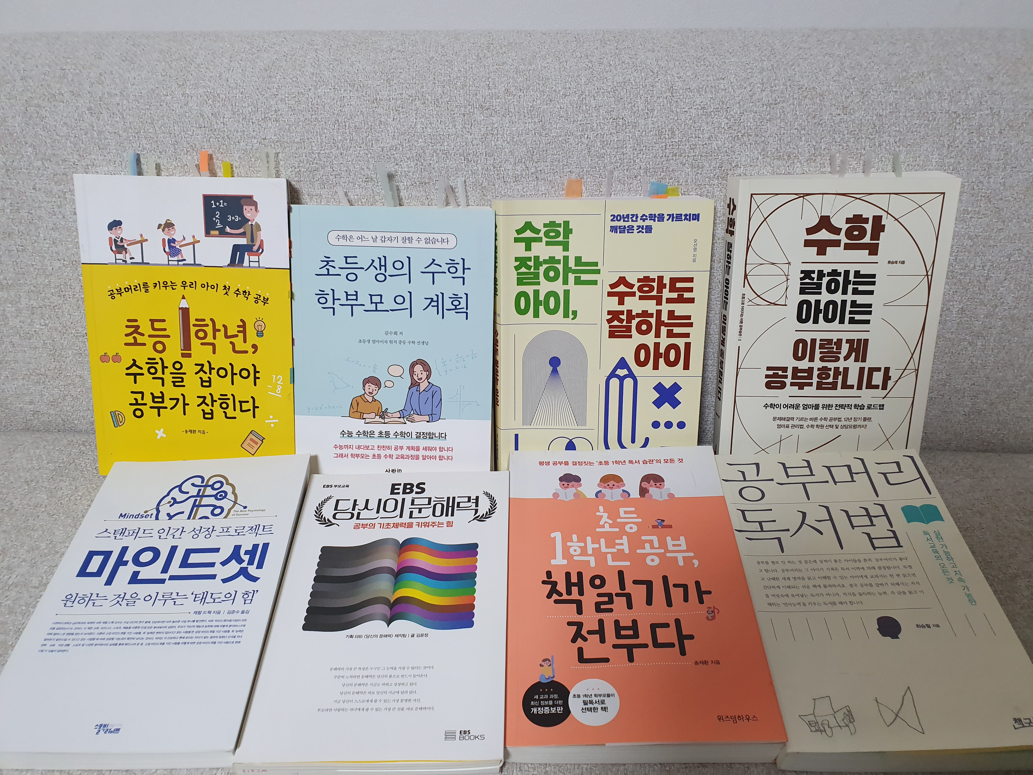 초등 입학준비, 초등 1학년 수학을 잡아야 공부가 잡힌다. 진짜요?