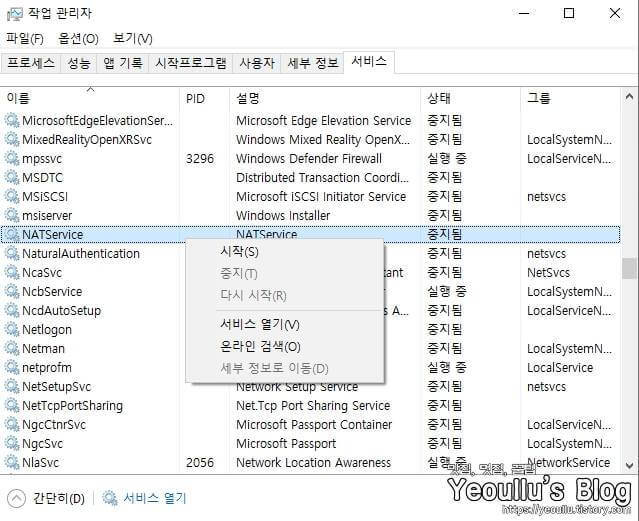 nat서비스종료