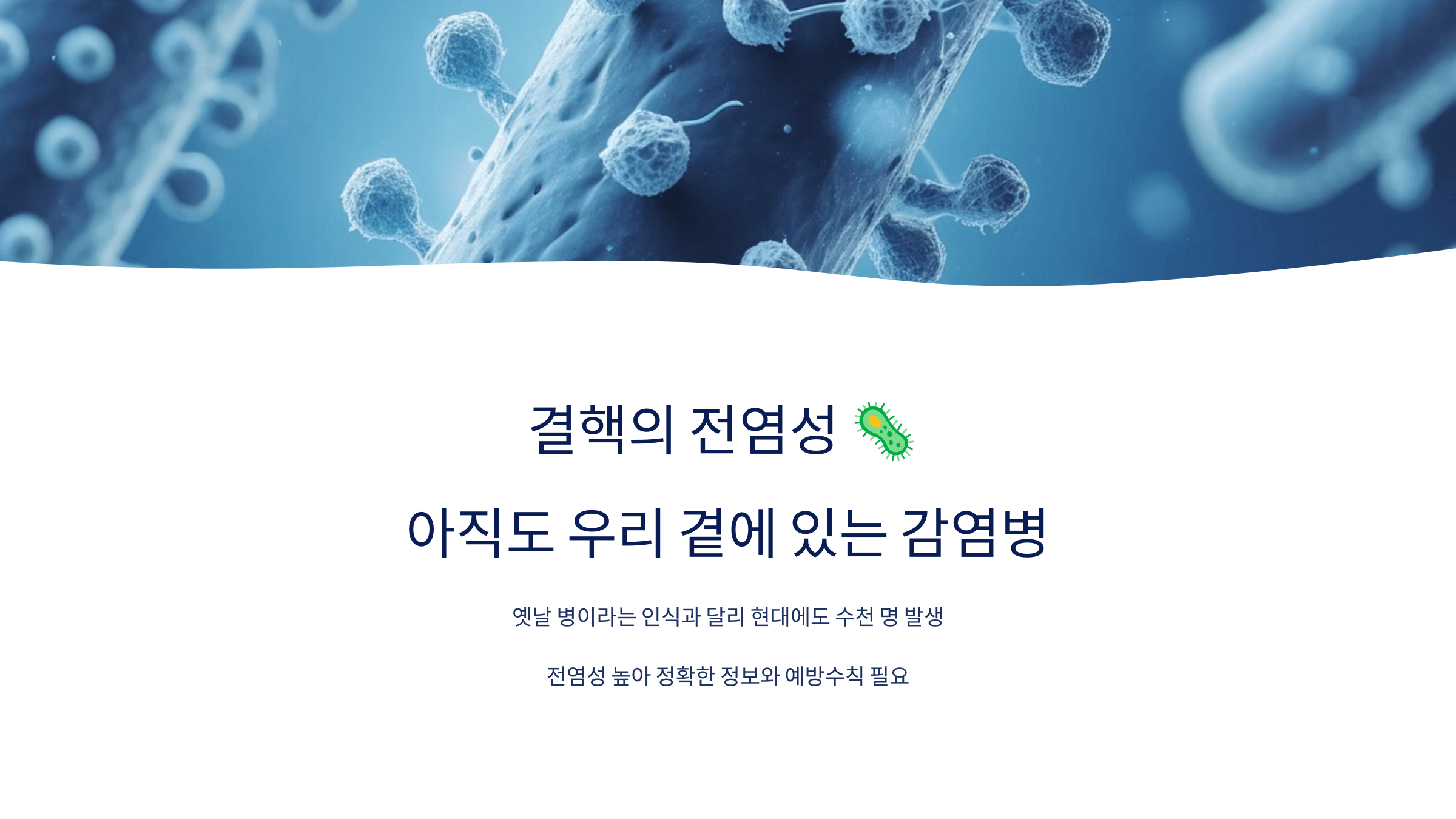 결핵과 관련된 사진입니다.