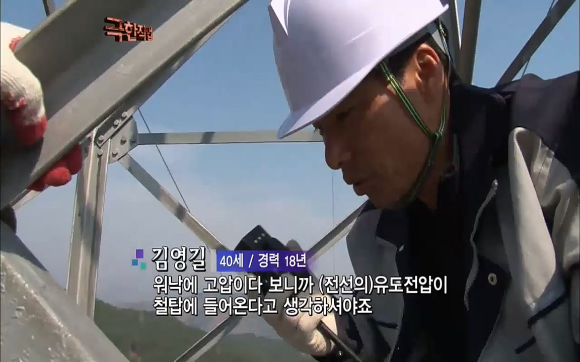 TV - 교육의 중심 EBS송전 전기원(1부).mp4_20220320_155527.481.jpg