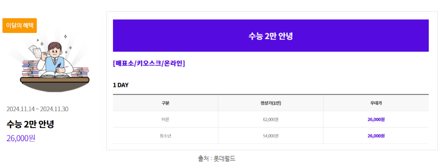 수능할인 롯데월드1