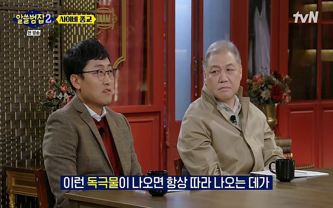 알쓸범잡 2.E12.220404p-NEXT.mp4_20220404_190745.132.jpg