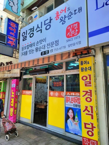  일경식당 허영만의 백반기행이 찾아간 대구 동구 맛집