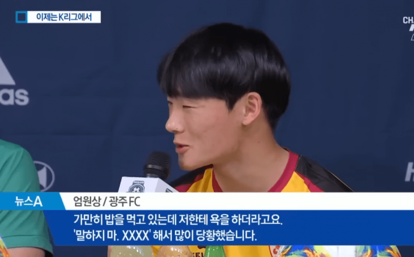 평소 이강인 선수의 태도에 불만을 품고 있었던 다른 선수들